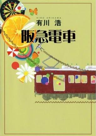 Hankyu Railways|阪急電車