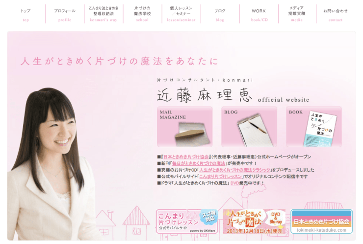 The Life-Changing Magic of Tidying |人生がときめく片づけの魔法