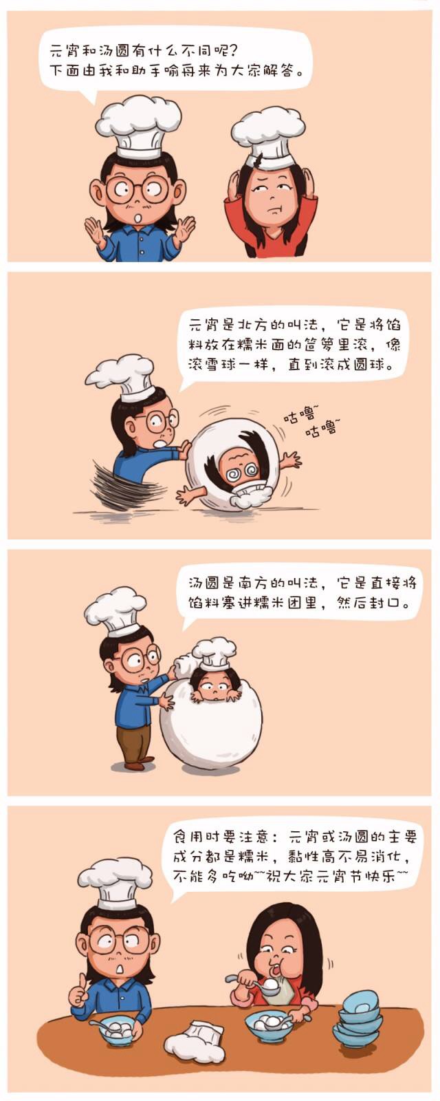 Yuan Xiao Festival|元宵节