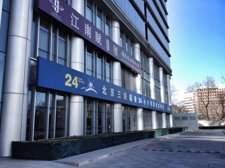 Bookshops in Beijing 1